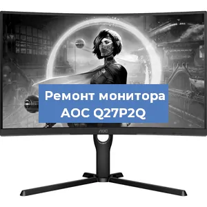 Замена экрана на мониторе AOC Q27P2Q в Перми
